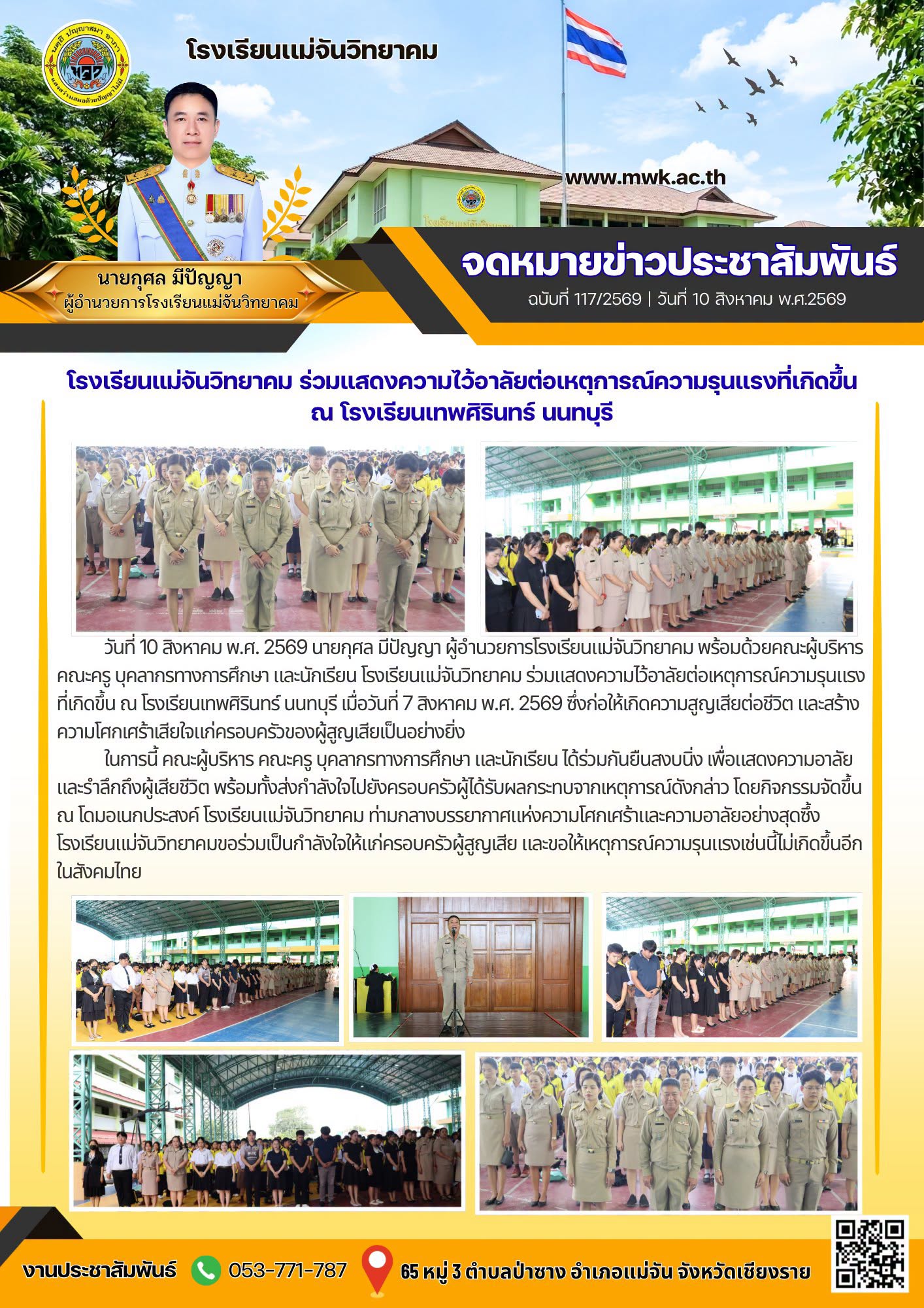 ไว้อาลัย