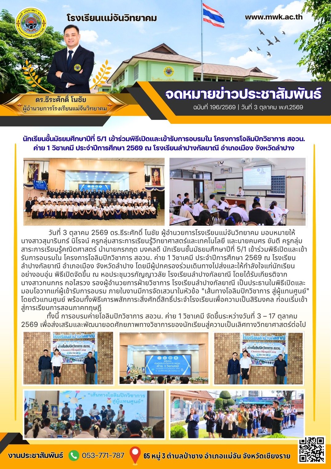 ค่าย สอวน.