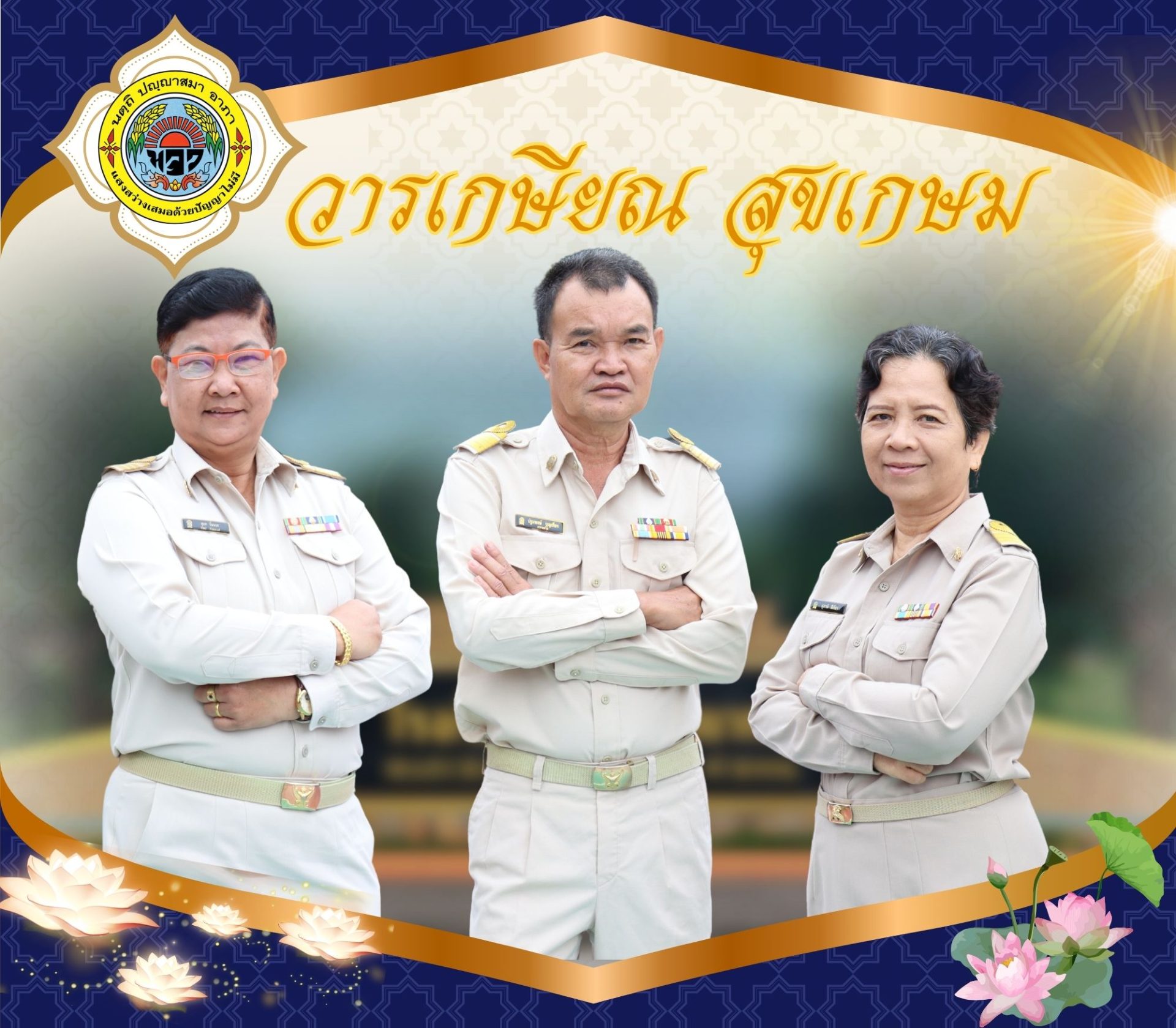 หน้าปกหนังสืออนุสรณ์ ครูปฐมพงษ์ บุญเที่ยง ครูสุภาลี สีเขียว เเละ ครูอุบล นิ่มนวล