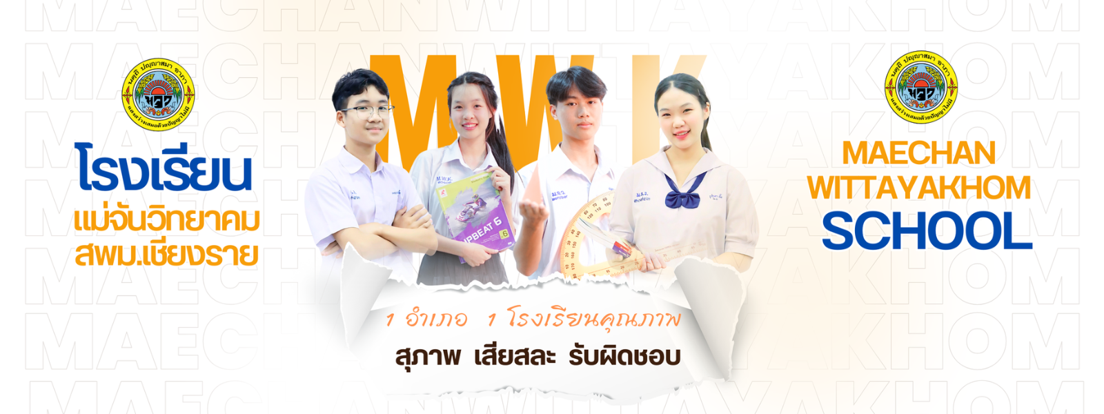 โรงเรียนแม่จันวิทยาคม